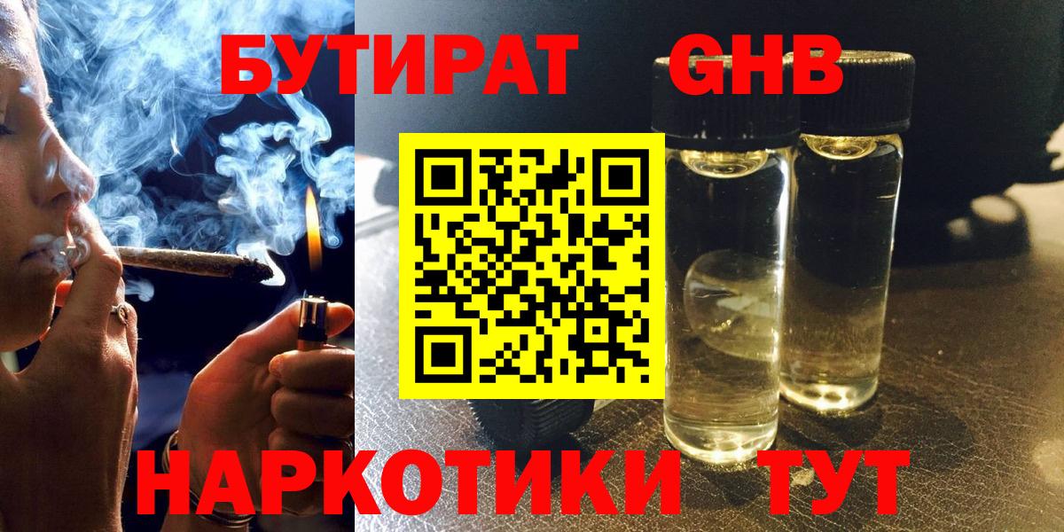 Бутират бутандиол Севастополь