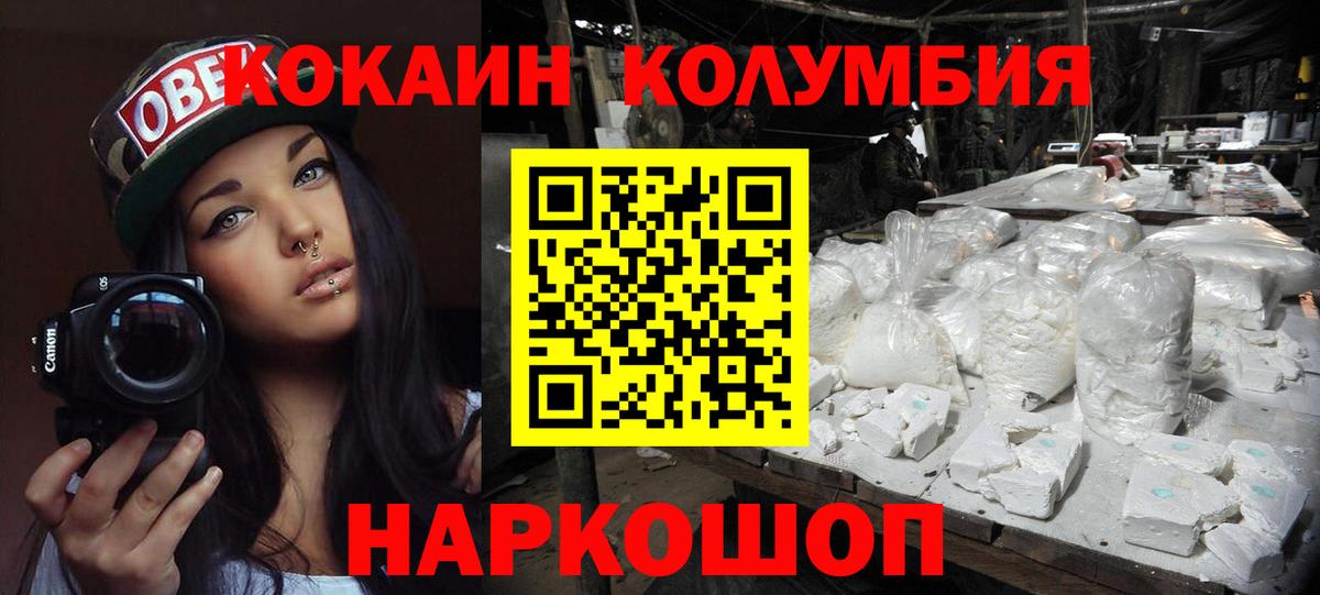 Кокаин Columbia  Вход с VPN  Кокаин  КОКАИН VHQ  Севастополь 