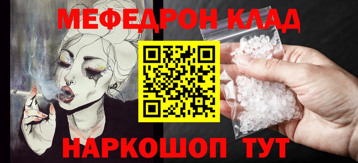 Меф  Севастополь