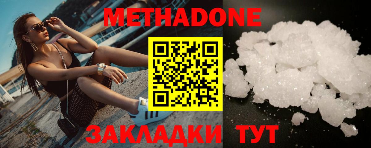 МЕТАДОН мёд  Вход с VPN  Севастополь 
