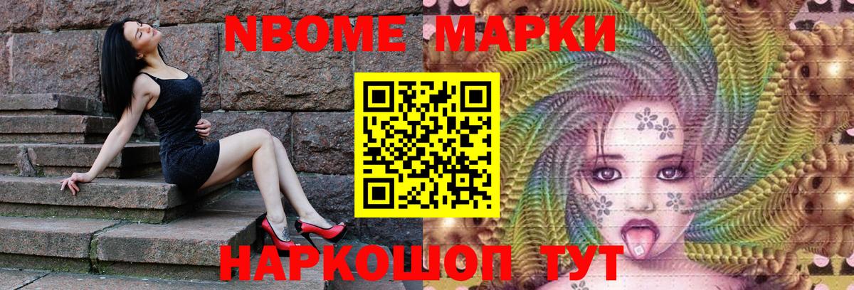 Севастополь  Марки 25I-NBOMe 1,8мг  Вход с VPN 