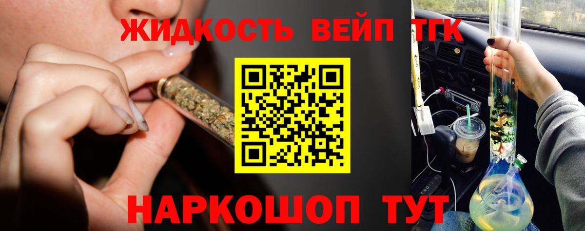 ТГК вейп Севастополь